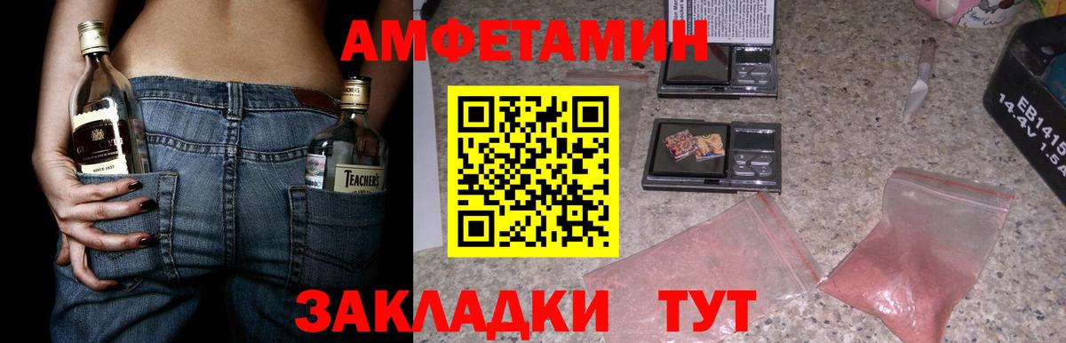АМФ Розовый  Amphetamine  Домодедово  Вход с VPN 
