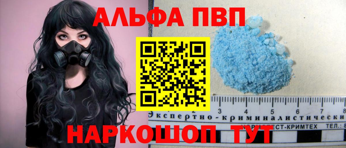 A PVP Crystall  Вход с VPN  Alpha PVP СК  Домодедово  Alpha PVP мука 