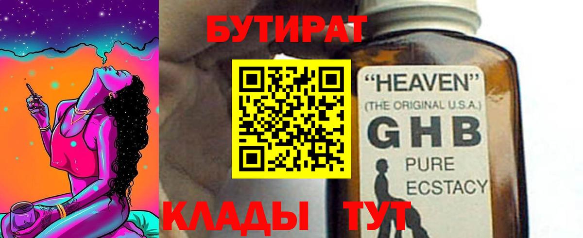 Домодедово  Бутират BDO 33%  Вход с VPN 