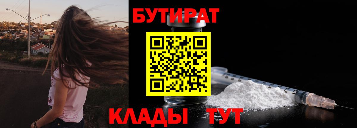 Бутират буратино Домодедово