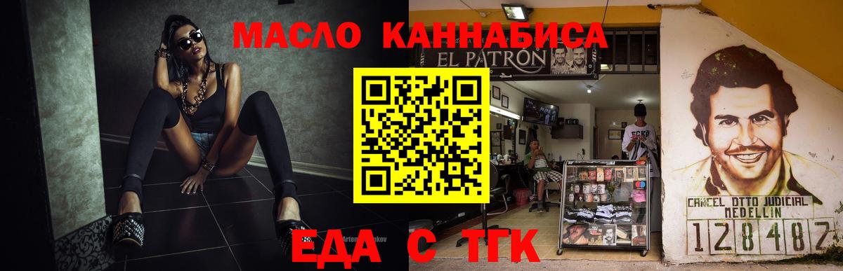 Домодедово  Еда ТГК конопля  Вход с VPN 