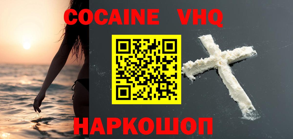 Домодедово  Кокаин 97%  КОКАИН Колумбийский  Вход с VPN 