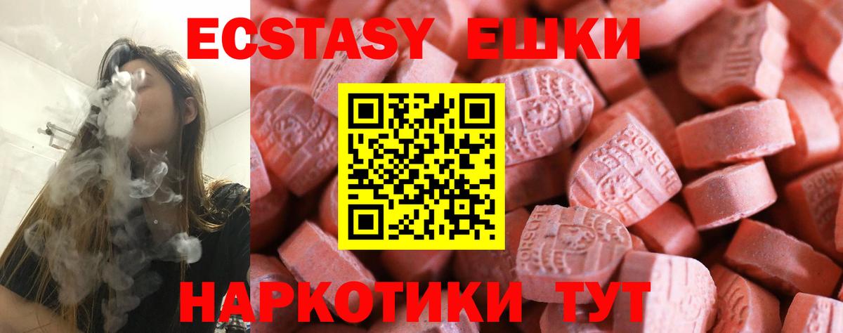 Ecstasy ешки Домодедово