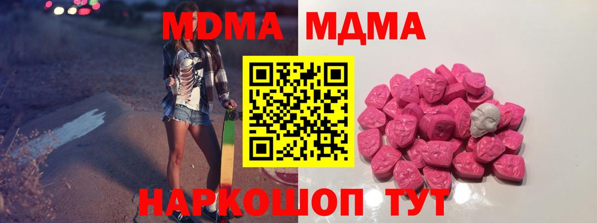 МДМА VHQ  МДМА crystal  МДМА  Домодедово  Вход с VPN 
