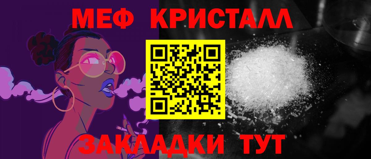 МЯУ-МЯУ  Мефедрон кристаллы  Меф mephedrone  Вход с VPN  Домодедово 