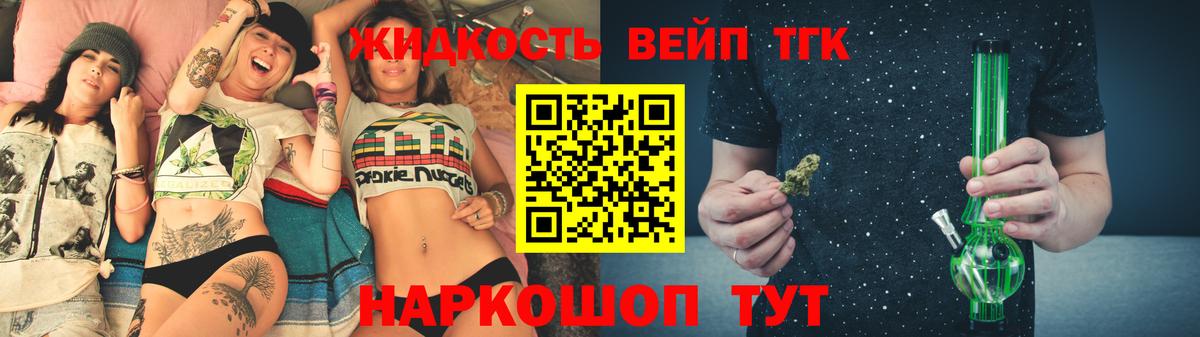ТГК вейп с тгк Домодедово